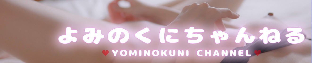 Yominokuni Channel