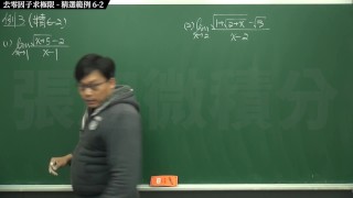 【壯碩】【教學】張旭微積分｜極限篇｜主題六：去零因子求極限｜精選範例 6-2 ｜數學老師張旭｜anal｜threesome｜milf｜big ass｜cosplay｜indian