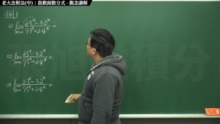 【高清】【經典】張旭微積分｜極限篇｜主題十之二：老大比較法(中)：指數函數分式 ｜觀念講解｜數學老師張旭｜step mom｜korean｜milf｜anime