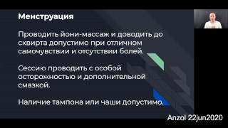 Йони-массаж и сквирт. Теория #3 22jun2020