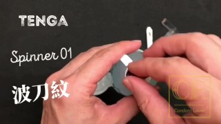[達人開箱 ][CR情人]日本TENGA spinner01-TETRA 波刀紋+內構作動展示