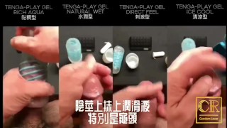 [達人開箱 ][CR情人]日本TENGA spinner01-TETRA 波刀紋+TENGA 家的潤滑液們