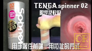 [達人開箱 ][CR情人]日本TENGA spinner02-HEXA 六角槍 限定柔韌款+內構作動展示