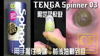 [達人開箱 ][CR情人]日本TENGA spinner03-SHELL圓盤盾 限定柔韌款+內構作動展示