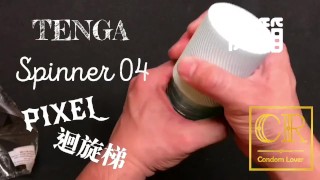 [達人開箱 ][CR情人]日本TENGA spinner04-PIXEL迴旋梯+內構作動展示