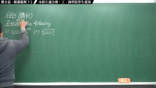 [重生][真・Pronhub 最大華人微積分教學頻道]微分應用篇重點七：微分量｜精選範例 7-2｜數學老師張旭