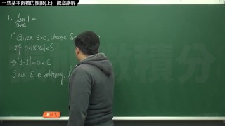 復甦真・pronhub 最大華人微積分教學頻道🎯 張旭微積分｜極限篇｜重點三：一些基本函數的極限 (上集)｜觀念講解｜數學老師張旭