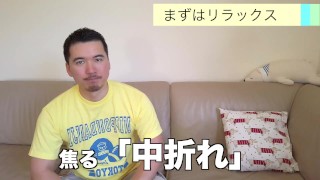 中折れ問題を改善する方法【膣内射精障害】