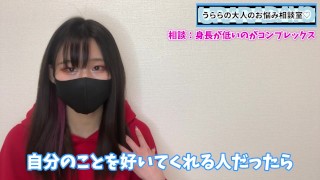 低身長！?? くすぐりが大好きな女の子は低身長のメリットを伝えます♡