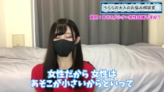 あそこが小さい男性ってどうなの！？女の子の本音をお伝えします♡