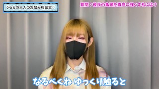 亀頭責めに耐えられる彼氏を育てる方法♡【手コキ講座】