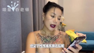 【喷泉乔老师】两性健康：肉眼观测性病是否可行？如果在啪啪前观测对方是否有性病？添加  获取更多信息！