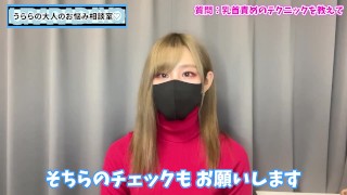 最高に気持ちいい乳首責めテクニック♡【龍の爪】
