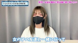 【LGBTQ】女性用下着の買い方を女装好きな男性のために真剣に話しました