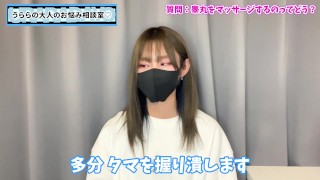 うらら流の睾丸マッサージ教えます♡【キンタマ好き集まれ】