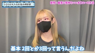 【衝撃告白】うららが考える寸止めオナニーを語りました♡