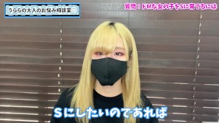 ドMな女の子をSに育てる方法♡