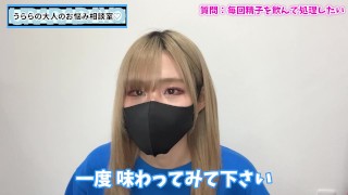 賢者モードでもオナニー射精した精子を飲む方法♡