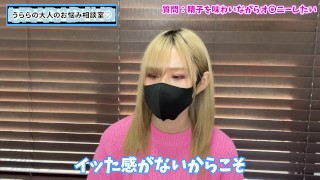 精子を味わいながらオナニーするならルーインドオーガズムが最適！？♡