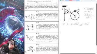 12.3. Сложение вращений вокруг параллельных осей