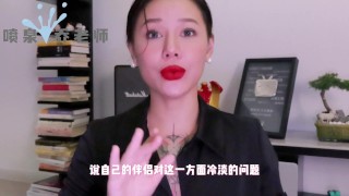 【喷泉乔老师】两性健康：女友性冷淡该怎么办？ 性冷淡如何改善? 性冷淡，性欲低，不想啪啪？被伴侣抱怨，其实背后的原因可能是这些！添加  获取更多信息