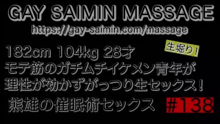 182cm 104kg 28才 モテ筋のガチムチイケメン青年が 理性が効かずがっつり生セックス！