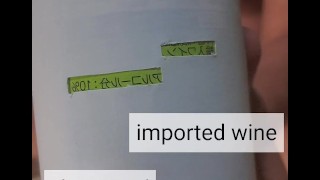 【真似厳禁】ワインを開封して浣腸。アナルプラグで栓！ / Wine enema